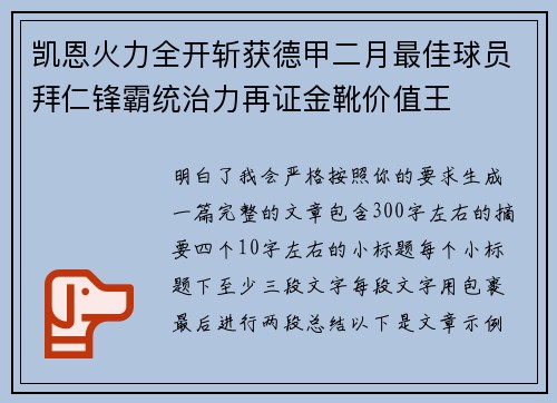 凯恩火力全开斩获德甲二月最佳球员拜仁锋霸统治力再证金靴价值王 凯恩火力全开斩获德甲二月最佳球员拜仁锋霸统治力再证金靴价值王