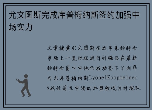 尤文图斯完成库普梅纳斯签约加强中场实力 尤文图斯完成库普梅纳斯签约加强中场实力