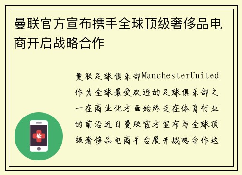 曼联官方宣布携手全球顶级奢侈品电商开启战略合作 曼联官方宣布携手全球顶级奢侈品电商开启战略合作
